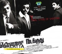 Yennamo Nadakkudhu and Pongadi Neengalum Unga Kaadhalum songs on Galatta.com Yennamo Nadakkudhu and Pongadi Neengalum Unga Kaadhalum songs on Galatta.com