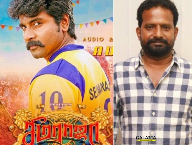 சீமராஜா ஹாட்ரிக் வெற்றி: பொன்ராம் புகழாரம் சீமராஜா ஹாட்ரிக் வெற்றி: பொன்ராம் புகழாரம்