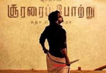 சூரரை போற்று படத்தின் ஃபர்ஸ்ட்லுக் போஸ்டர் வெளியீடு ! - Tamil Movie Cinema News சூரரை போற்று படத்தின் ஃபர்ஸ்ட்லுக் போஸ்டர் வெளியீடு ! - Tamil Movie Cinema News