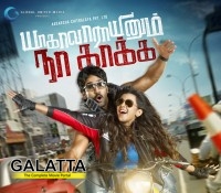 Yagavarayinum Naa Kaakka set to release on June 26 Yagavarayinum Naa Kaakka set to release on June 26