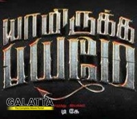 A sequel to Yaamirukka Bayamey? A sequel to Yaamirukka Bayamey?