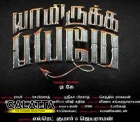 Yaamirukka Bayamey goes to Sandalwood Yaamirukka Bayamey goes to Sandalwood