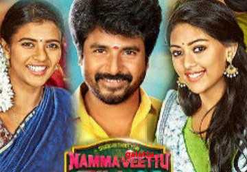 நம்ம வீட்டு பிள்ளை படம் குறித்த சூப்பர் அப்டேட் ! - Tamil Movie Cinema News நம்ம வீட்டு பிள்ளை படம் குறித்த சூப்பர் அப்டேட் ! - Tamil Movie Cinema News
