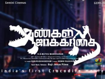 Aangal Jaakirathai Trailer Muruganandham Sangeetha Kanda KS Muthu - Tamil Movie Cinema News