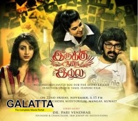 irukku aana illa audio in kuwait on nov 22 - Tamil Movie Cinema News irukku aana illa audio in kuwait on nov 22 - Tamil Movie Cinema News
