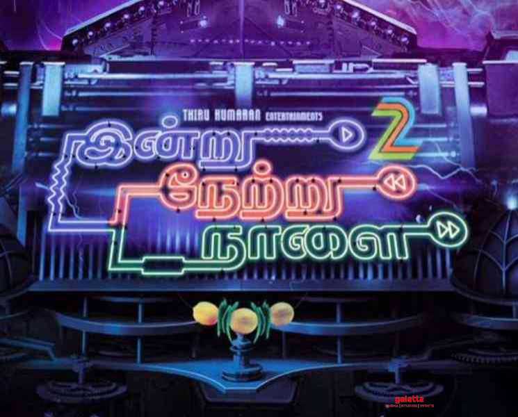 இன்று நேற்று நாளை 2 திரைப்படத்தின் தற்போதைய நிலை ! - Tamil Movie Cinema News இன்று நேற்று நாளை 2 திரைப்படத்தின் தற்போதைய நிலை ! - Tamil Movie Cinema News