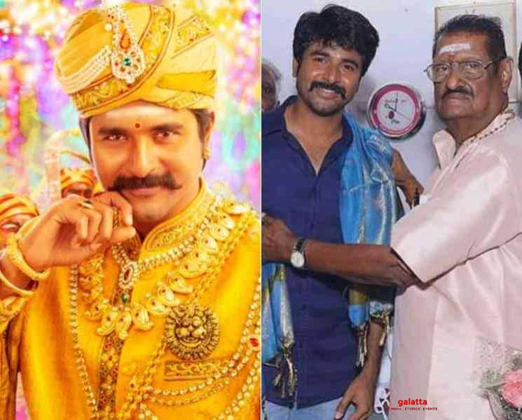 சிங்கம்பட்டி சீமராஜா காலமானார் ! சிவகார்த்திகேயன் இரங்கல் - Tamil Movie Cinema News சிங்கம்பட்டி சீமராஜா காலமானார் ! சிவகார்த்திகேயன் இரங்கல் - Tamil Movie Cinema News