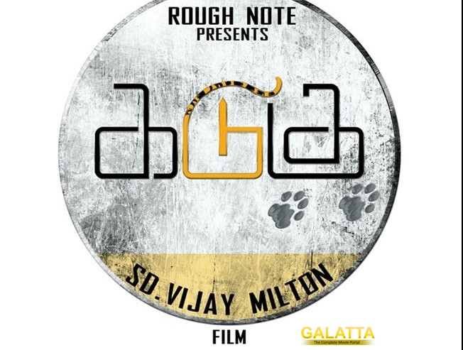 Kadugu to release on March 24? Kadugu to release on March 24?