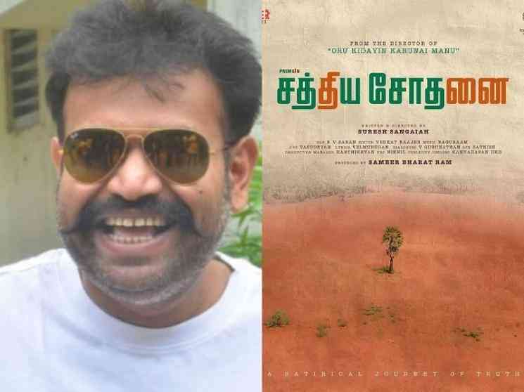 பிரேம்ஜி நடிக்கும் சத்திய சோதனை டைட்டில் லுக் வெளியானது ! - Tamil Movie Cinema News பிரேம்ஜி நடிக்கும் சத்திய சோதனை டைட்டில் லுக் வெளியானது ! - Tamil Movie Cinema News