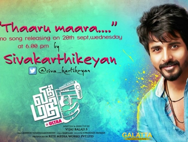 sivakarthikeyan to launch vidhi madhi ultaa song promo - Tamil Movie Cinema News sivakarthikeyan to launch vidhi madhi ultaa song promo - Tamil Movie Cinema News