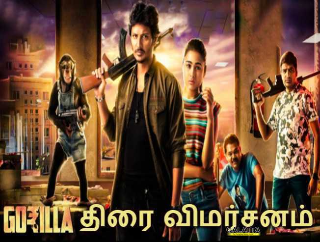 கொரில்லா திரை விமர்சனம் ! கொரில்லா திரை விமர்சனம் !