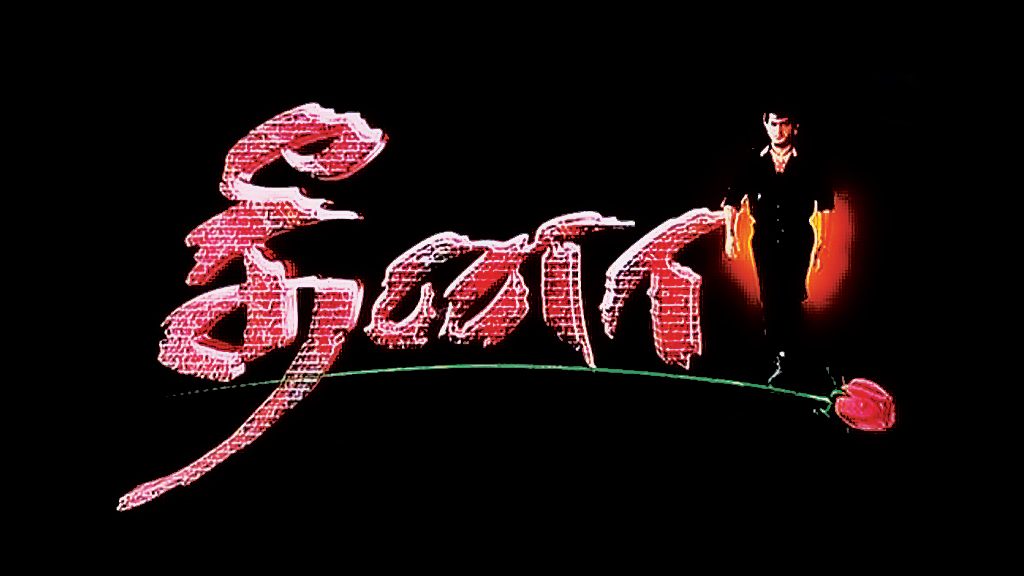 Dheena Dheena